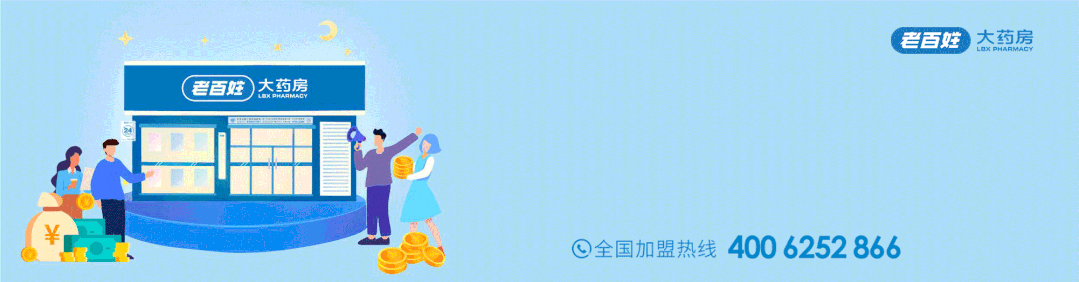 老百姓大药房加盟方式-老百姓大药房加盟招商直播节近1000家新店签约，以创业带动就业，助力共同富裕！