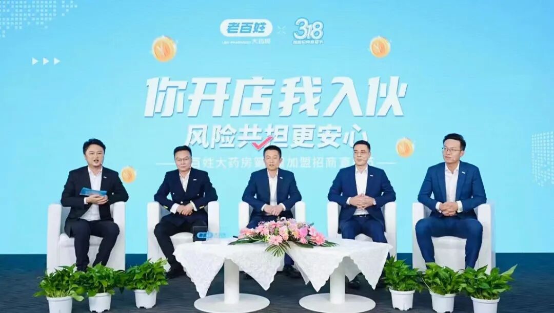 老百姓大药房加盟招商_返乡创业加盟_老百姓大药房加盟方式