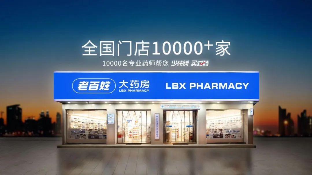 老百姓大药房加盟招商_老百姓大药房加盟方式_返乡创业加盟