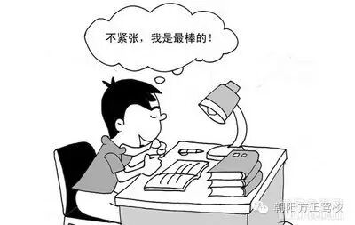 驾校如何缓解考试焦虑_考试老是紧张怎么办_克服驾考紧张