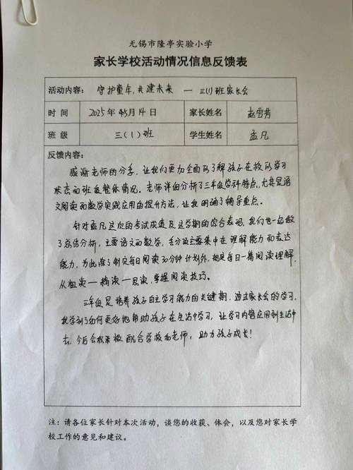 家长会记录表内容-第一次在家长会发言——不是讲台,是审判席;不是分享,是交卷;