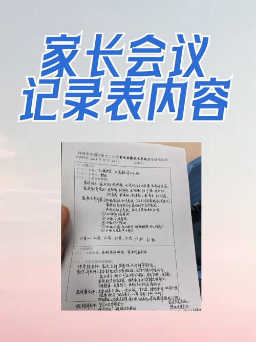 家长会记录表内容_孩子内心感受_家长会真实发言