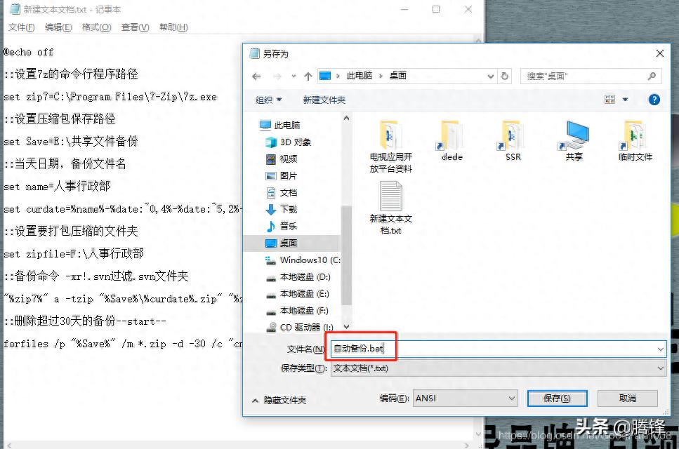.bat批处理基础教程 下载-利用bat让文件在指定时间自动进行备份