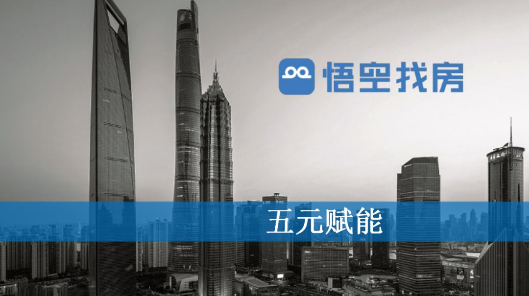 悟空找房加盟_悟空找房工作压力大吗_悟空找房加盟条件