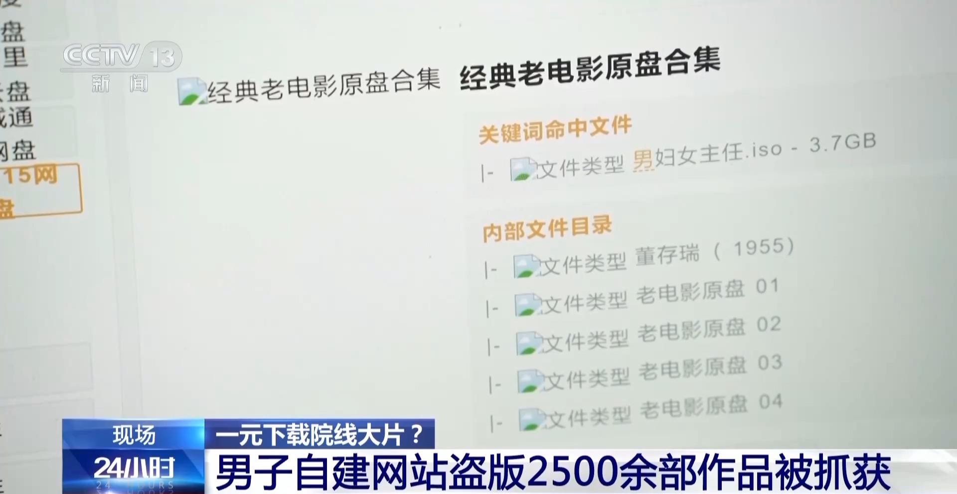 有什么电影网可以用网盘下载_盗版影视网站 侵权影视作品下载 侵犯著作权罪