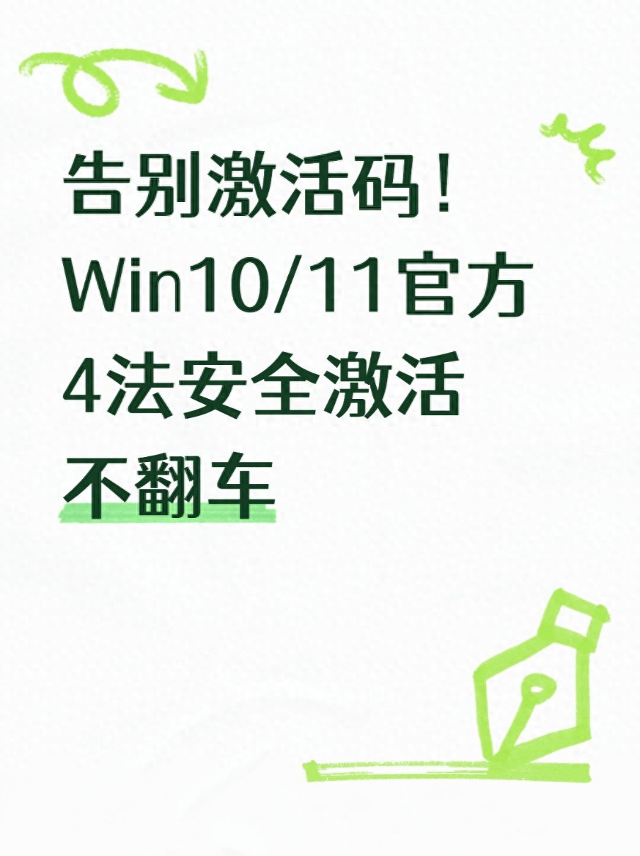 淘宝上的win10激活码-告别激活码!Win10/11官方4法安全激活不翻车