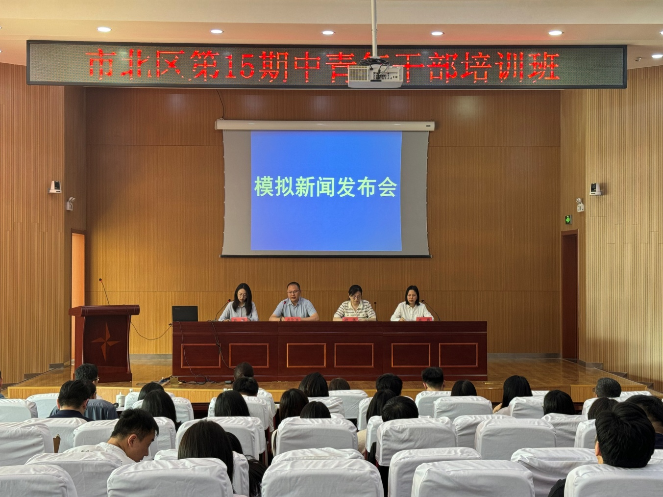 模拟新闻发布会点评词-市北区委党校中青班组织模拟新闻发布会 着力提升干部新闻舆论工作素养