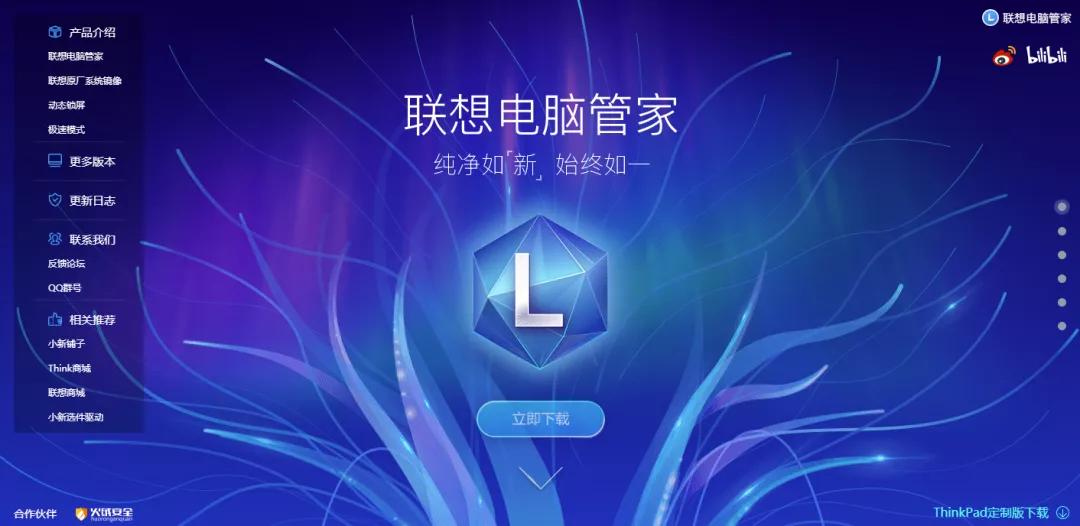 功能强大公开下载口碑好_win10腾讯管家打不开_联想电脑管家