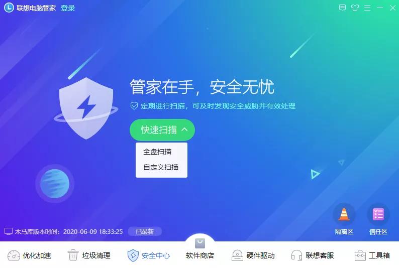 联想电脑管家_win10腾讯管家打不开_功能强大公开下载口碑好