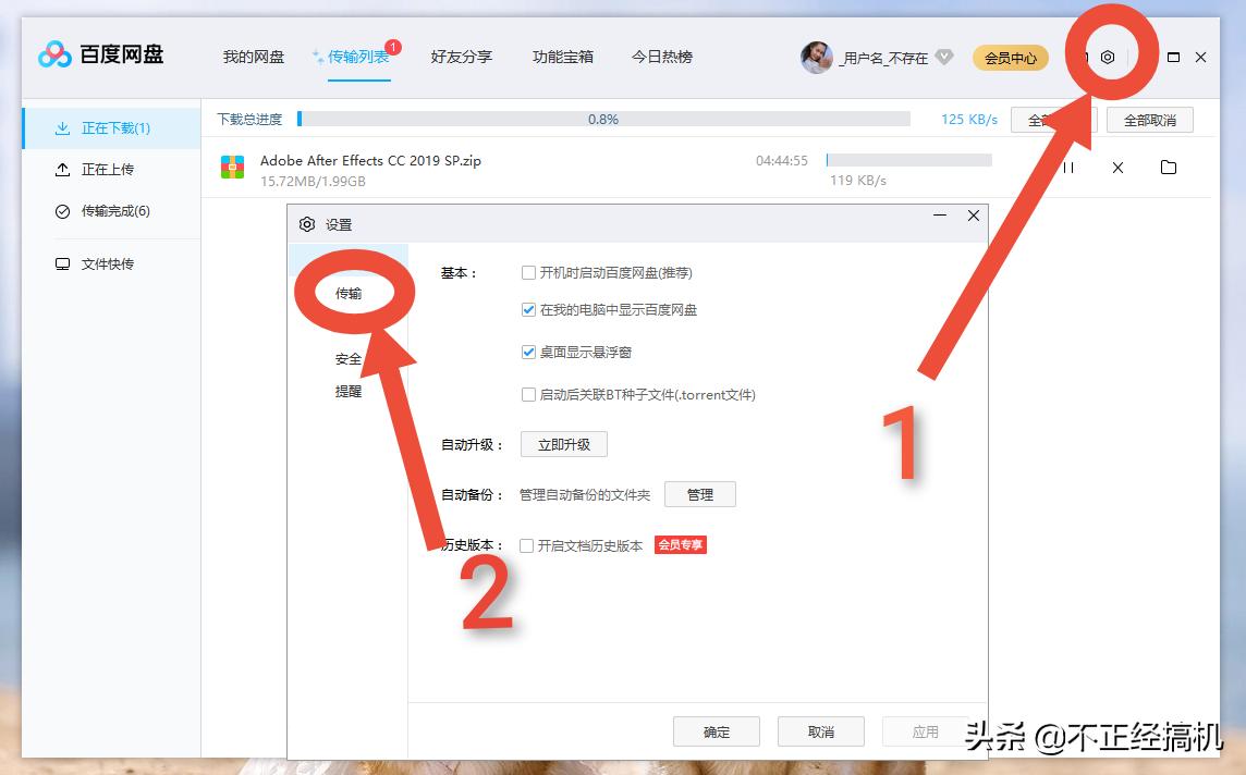 百度云下载速度慢解决方法_百度网盘免费提速方法_电脑端不限速技巧