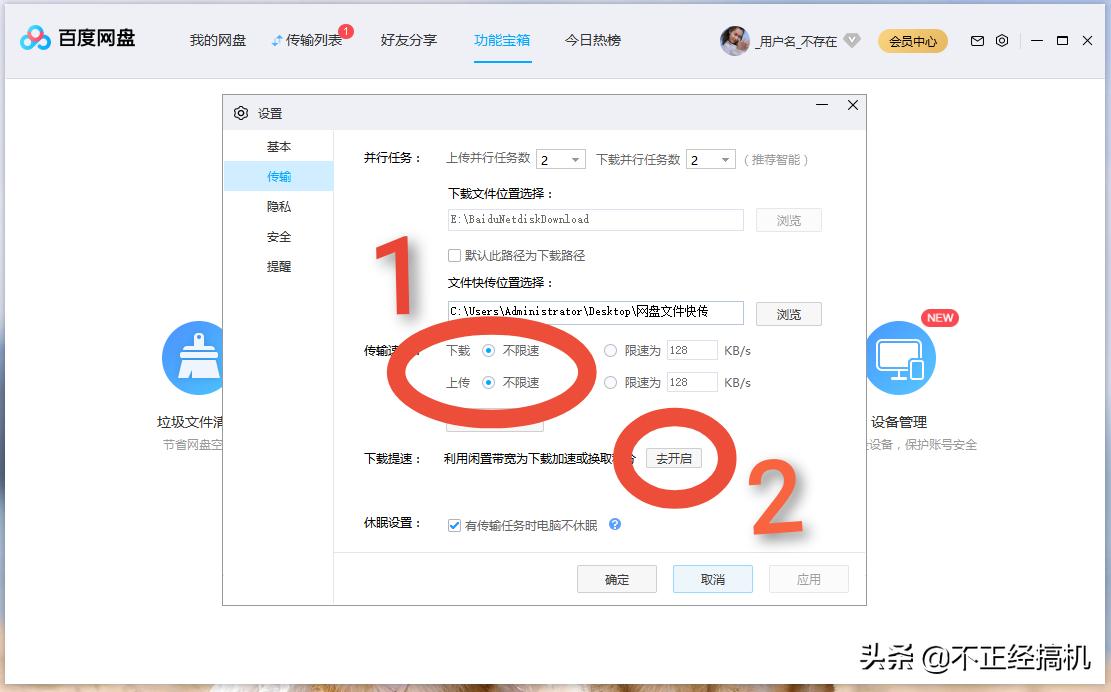 百度网盘免费提速方法_电脑端不限速技巧_百度云下载速度慢解决方法