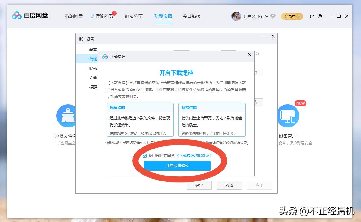 电脑端不限速技巧_百度云下载速度慢解决方法_百度网盘免费提速方法