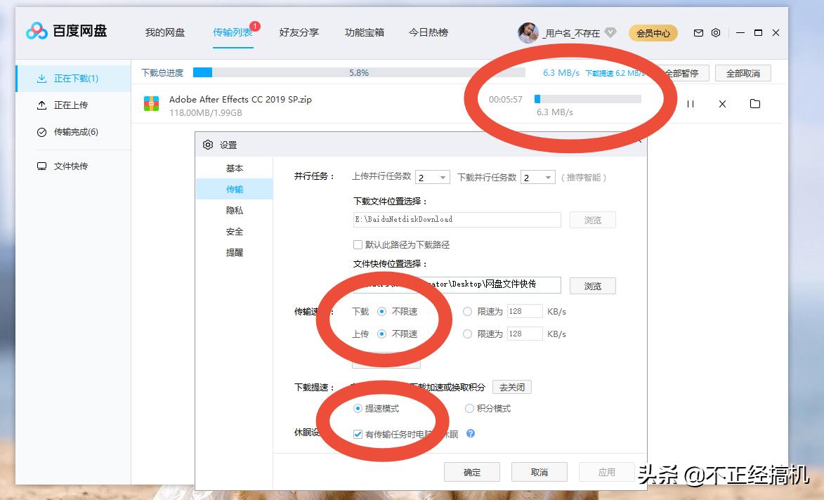 百度网盘免费提速方法_电脑端不限速技巧_百度云下载速度慢解决方法