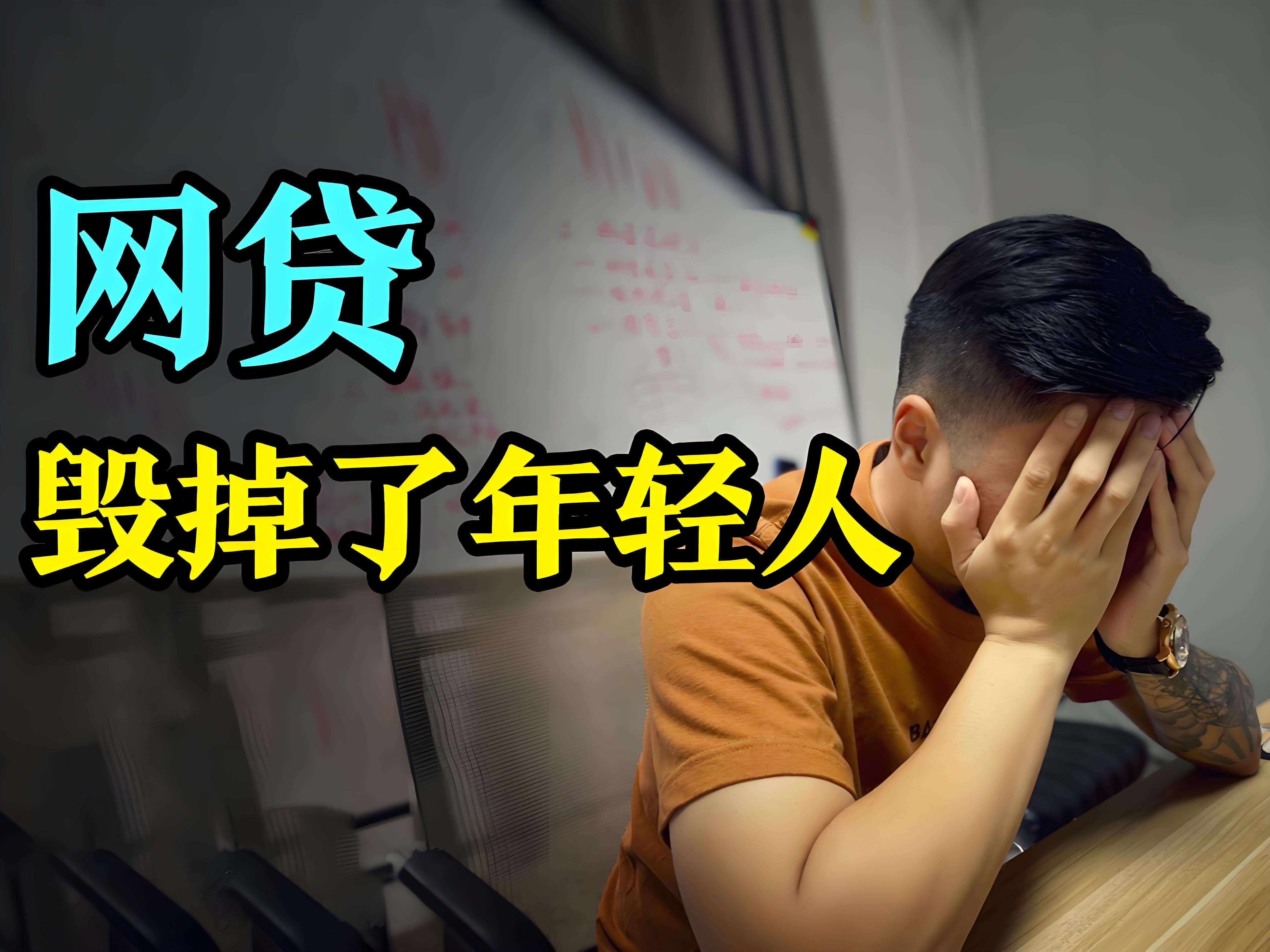 网贷还款压力大_银行贷款_信用卡额度用完_网贷老是综合评分不足