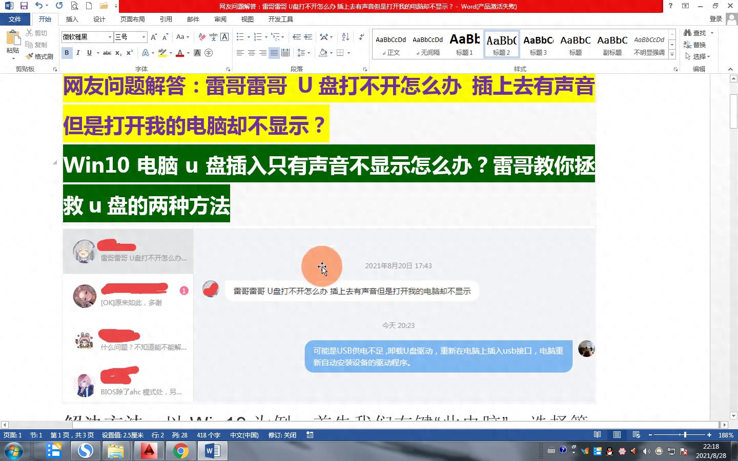 win10更新后u盘打不开-电脑u盘插入只有声音不显示怎么办？雷哥教你拯救u盘的两种方法
