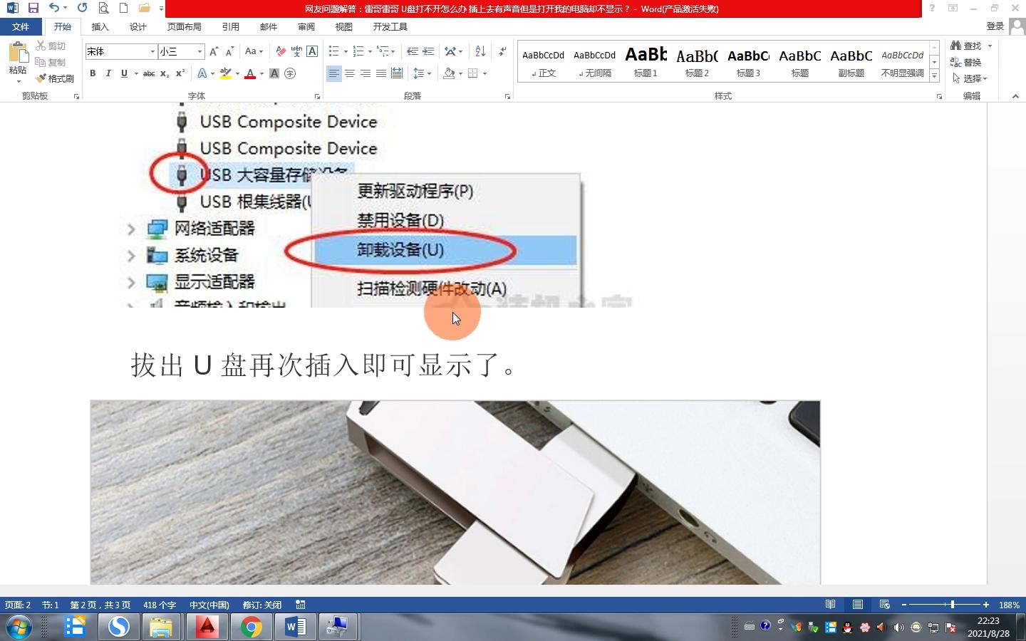 u盘插上没反应解决方法_u盘有声音打不开电脑怎么办_win10更新后u盘打不开