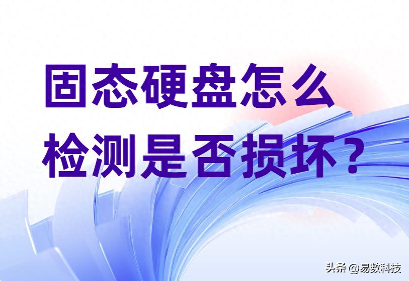 硬盘维修技能速成:芯片级-固态硬盘怎么检测损坏?