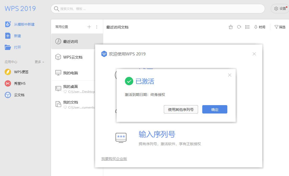 正版WPS手机电脑版下载_wps企业版激活码_无广告WPS激活码分享