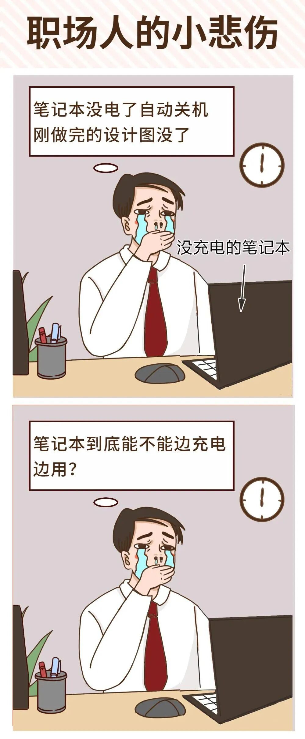 笔记本电脑主板电池没电了开不了机-笔记本电脑在不使用时，到底是否需要拔电源？