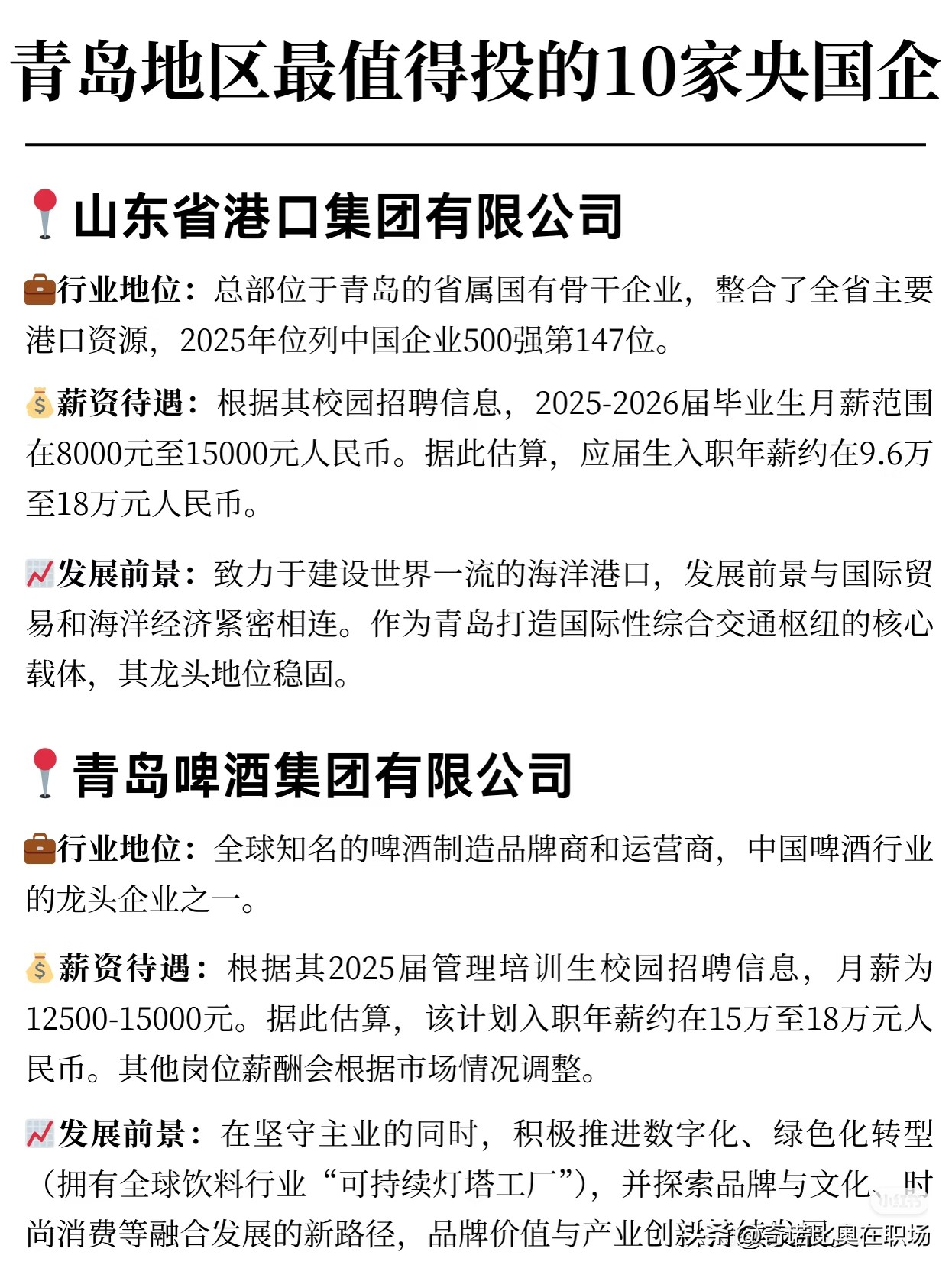 青岛央国企求职_2026青岛市里最新招聘信息_青岛国企薪资待遇