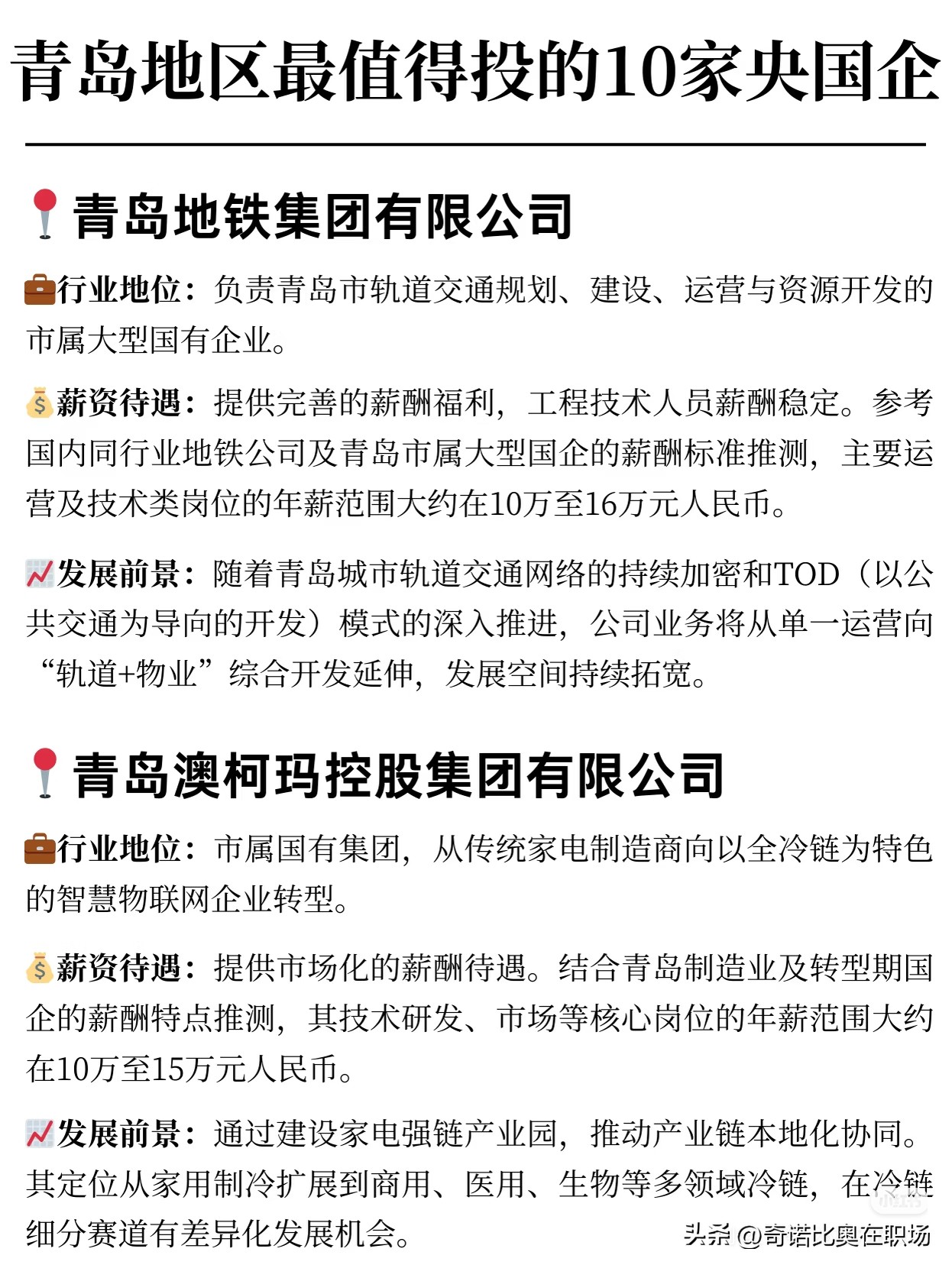 青岛央国企求职_2026青岛市里最新招聘信息_青岛国企薪资待遇