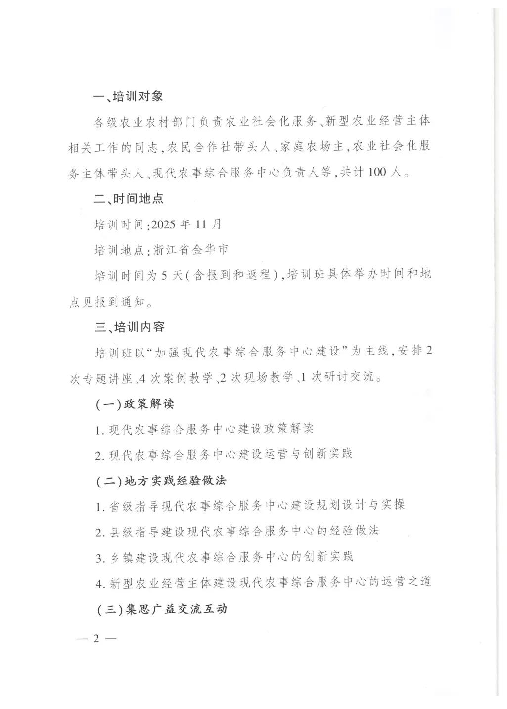 农业信息服务培训班_现代农事综合服务中心建设专题培训班_农业农村部管理干部学院培训