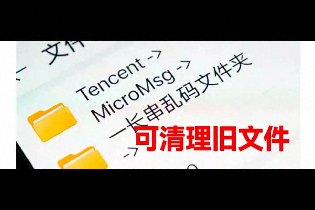 手机文件强力删除软件-手机总提醒空间不足？删这俩文件夹，立马腾出十几个G
