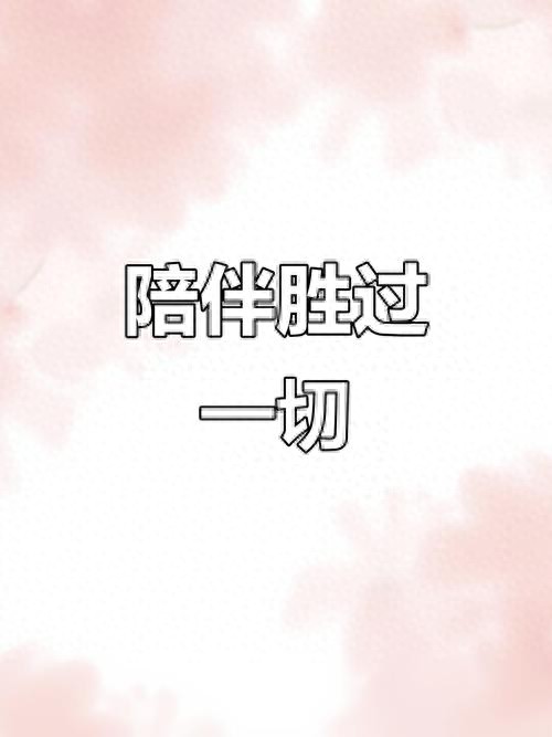 父母多大开始需要赡养-赡养父母不是给钱，做好三件事更重要，陪伴、理解、关注身心健康