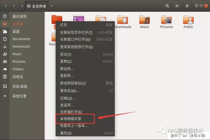 Ubuntu系统安装教程_ubuntu服务器版下载_Samba服务配置方法