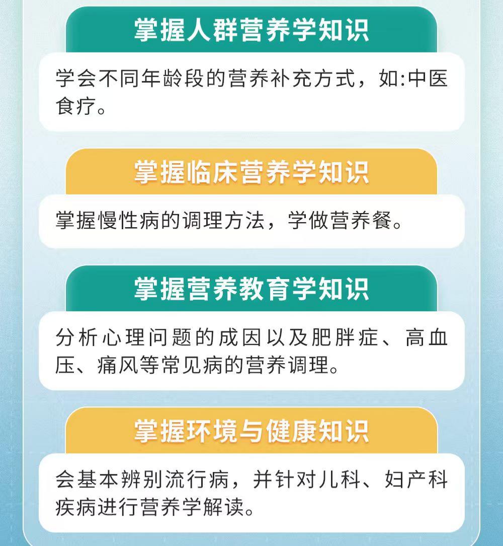 公共营养师一级报名地点_公共营养师培训机构测评_公共营养师课程排名