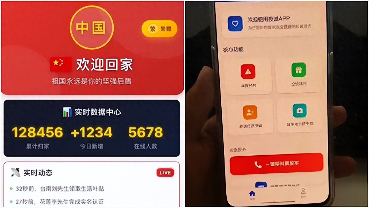 台湾都用什么新闻软件-“投诚APP”在台湾岛内火了，“统一后领鸡蛋牛奶”，国台办点赞