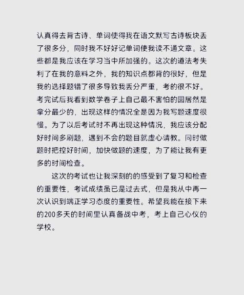 孩子学习调整_期中考试分析_期中考试后的反思 六年级