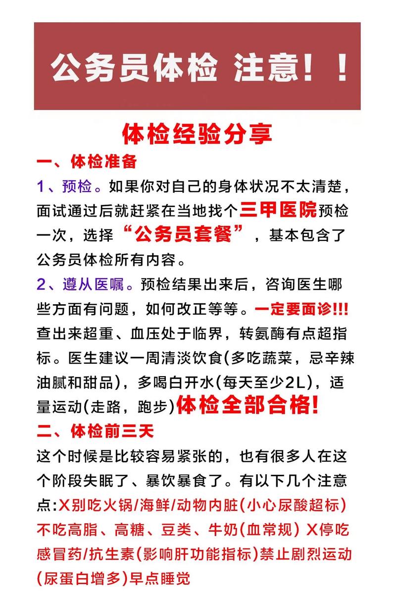 事业单位体检好过吗-公务员体检真的不要太老实!笔面试过了,体检不过吃大亏了!