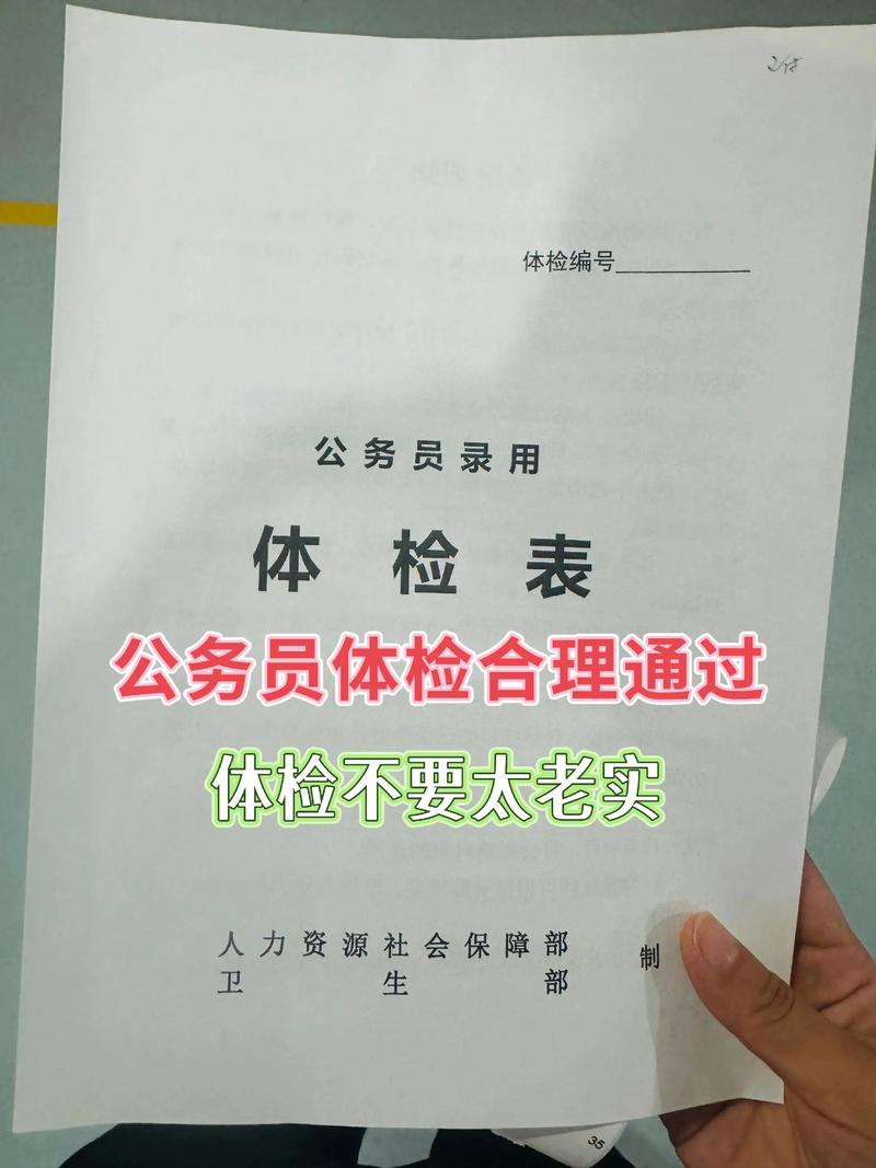 公务员体检前预检的重要性_事业单位体检好过吗_公务员体检注意事项
