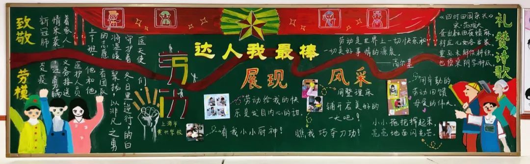 劳动节企业黑板报内容_上海中小学劳动节黑板报_劳动教育主题黑板报设计