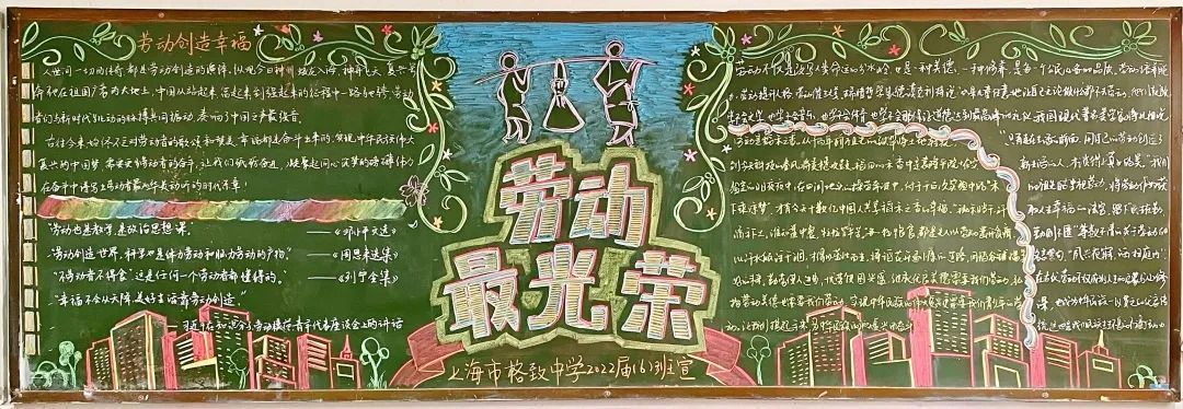 劳动教育主题黑板报设计_上海中小学劳动节黑板报_劳动节企业黑板报内容