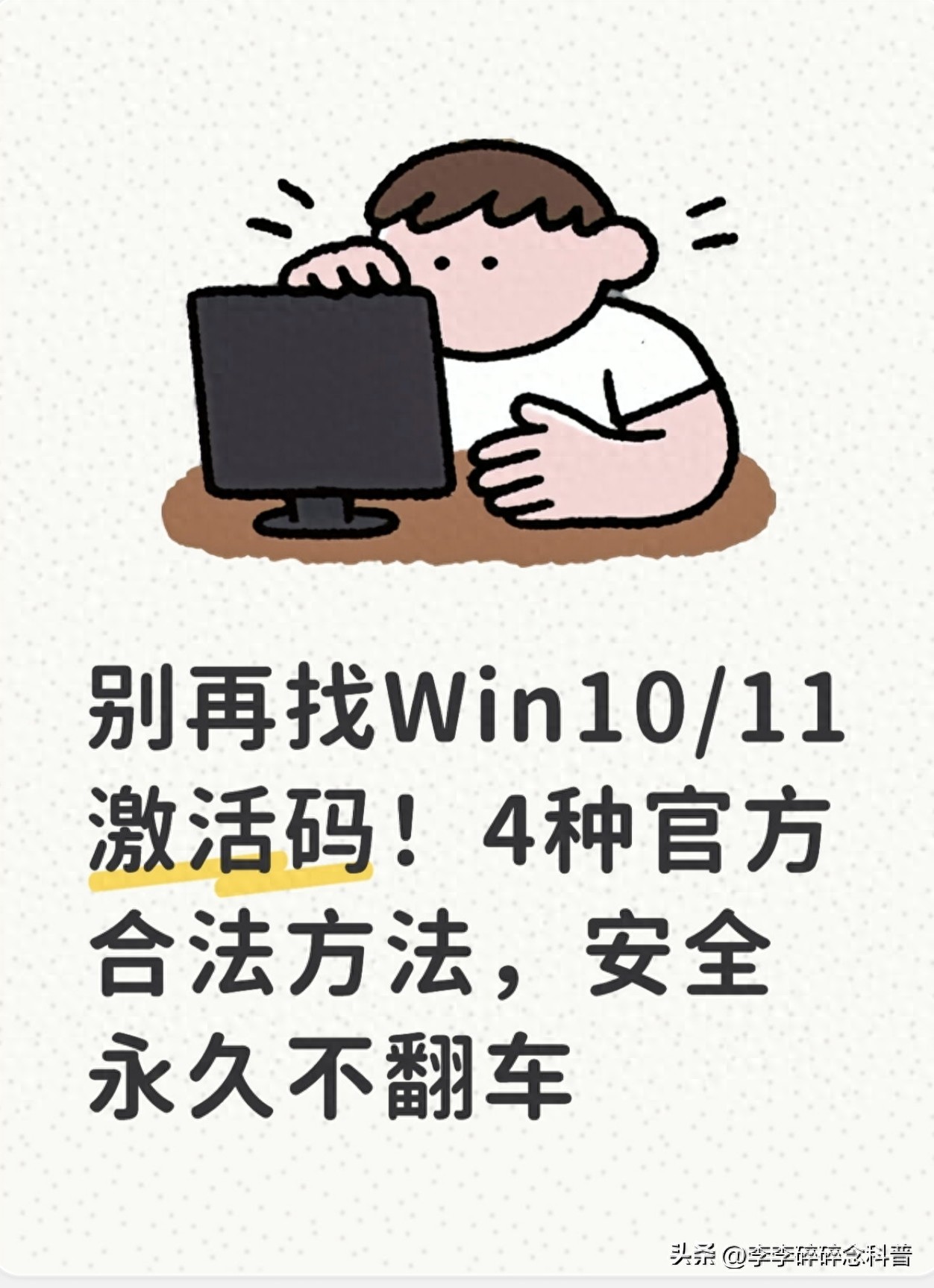 window10企业版密钥-别再找Win10/11激活码！4种官方合法方法，安全永久不翻车
