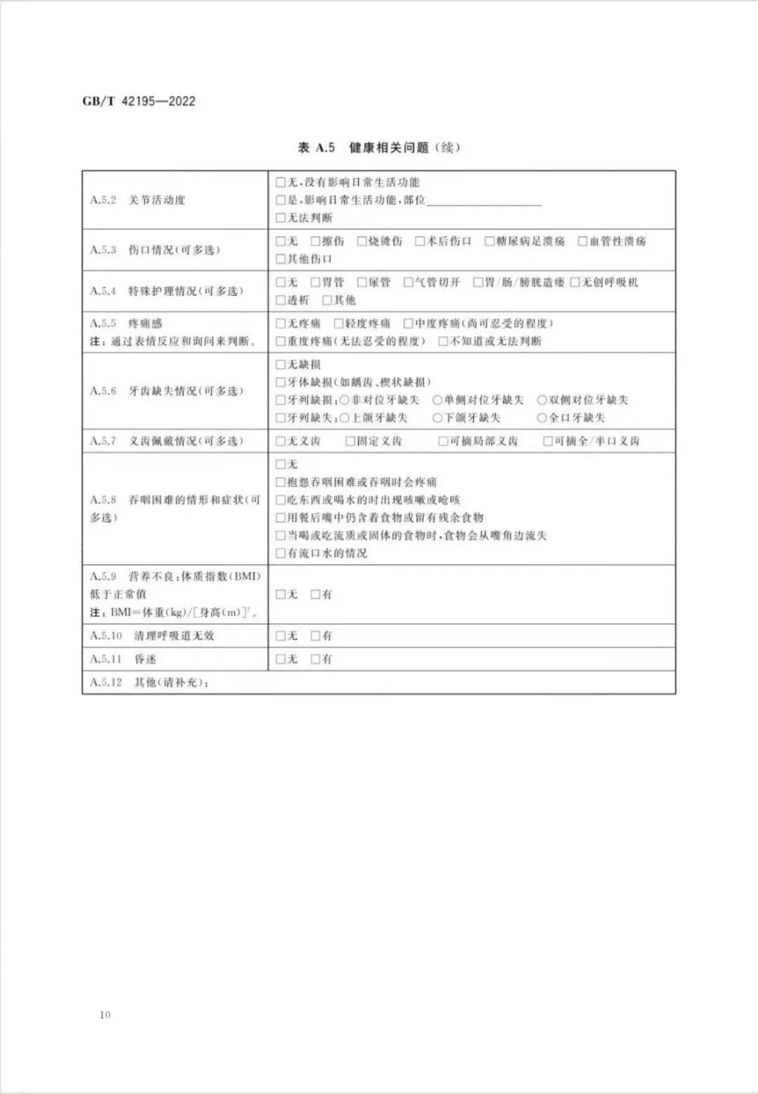 老年人能力评估规范国家标准_老年人生活能力评估等级_老年人生活自理能力评估表