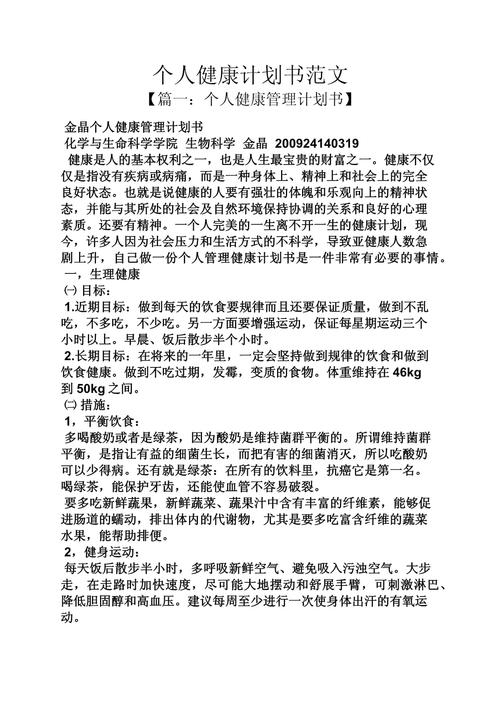 如何做好个人规划-2026年度规划，覆盖事业、健康、财务、学习、生活