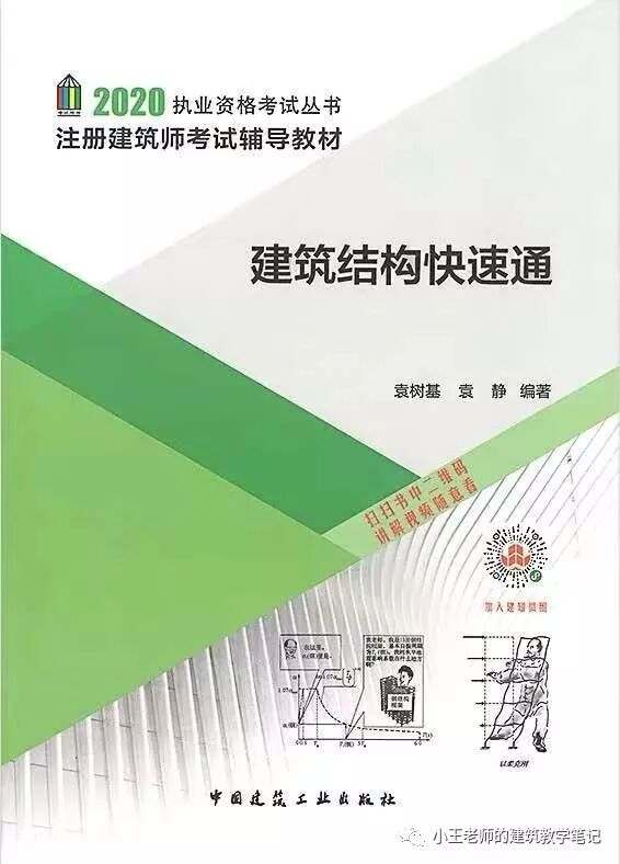 注册建筑师建筑结构考试强化模拟试题集-如何快速通过《建筑结构》注册建筑师考试