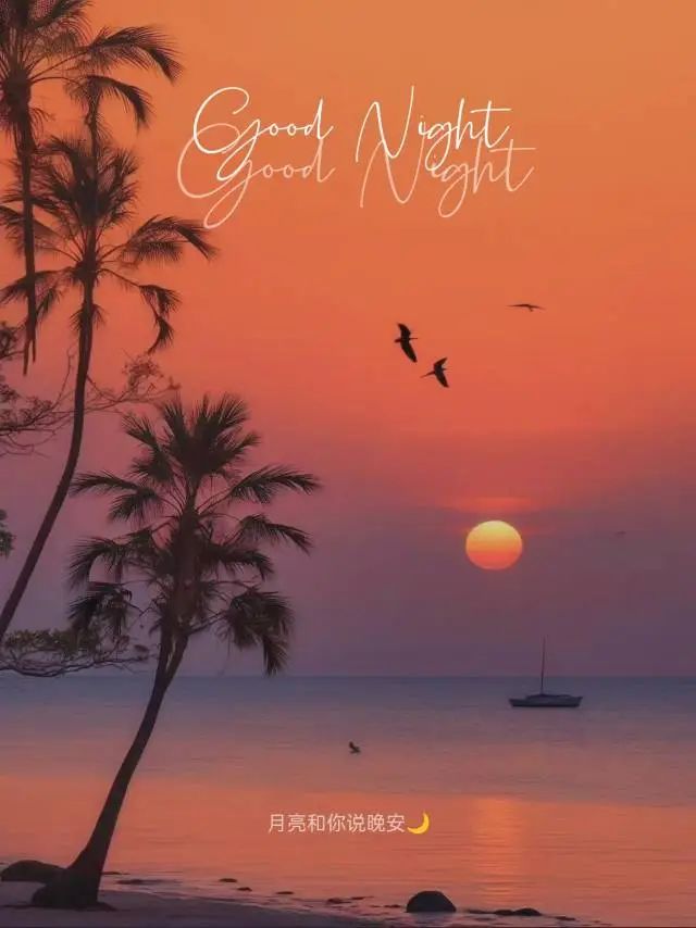 晚安不是结束而是生命的另一种开始_能睡个好觉的心情说说_睡前对自己笑一个