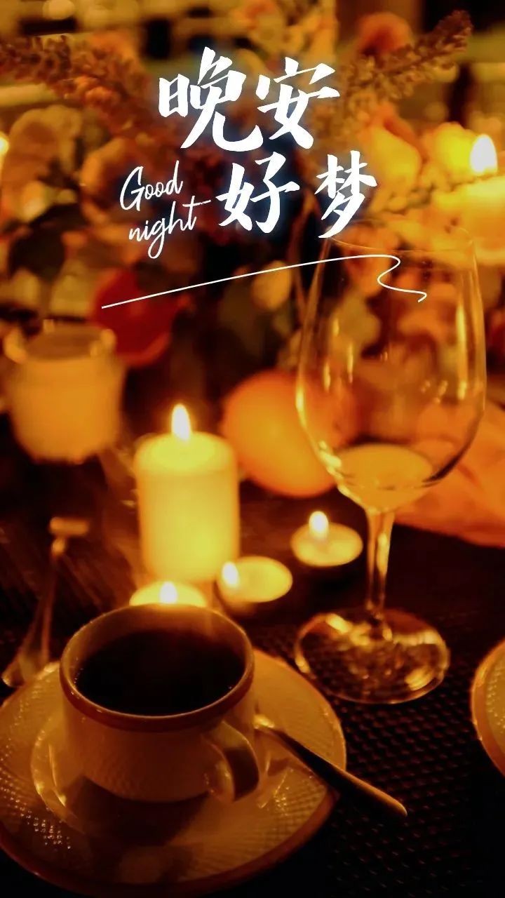 睡前对自己笑一个_晚安不是结束而是生命的另一种开始_能睡个好觉的心情说说