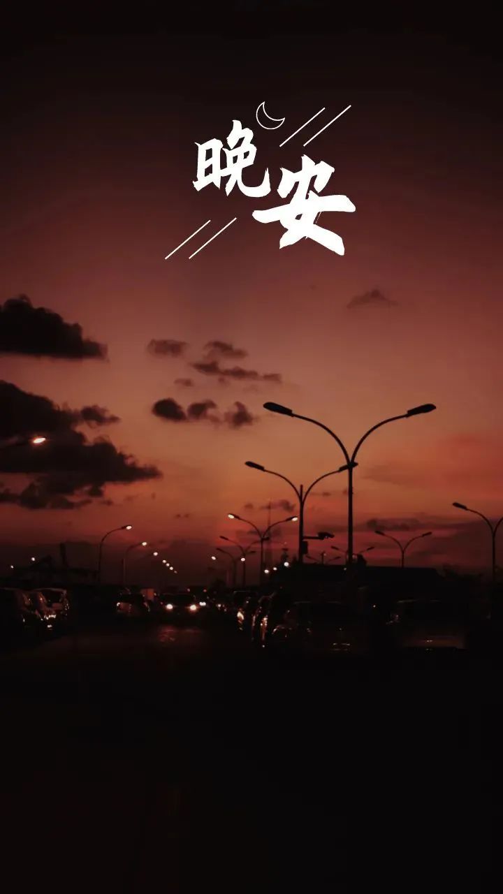 睡前对自己笑一个_晚安不是结束而是生命的另一种开始_能睡个好觉的心情说说