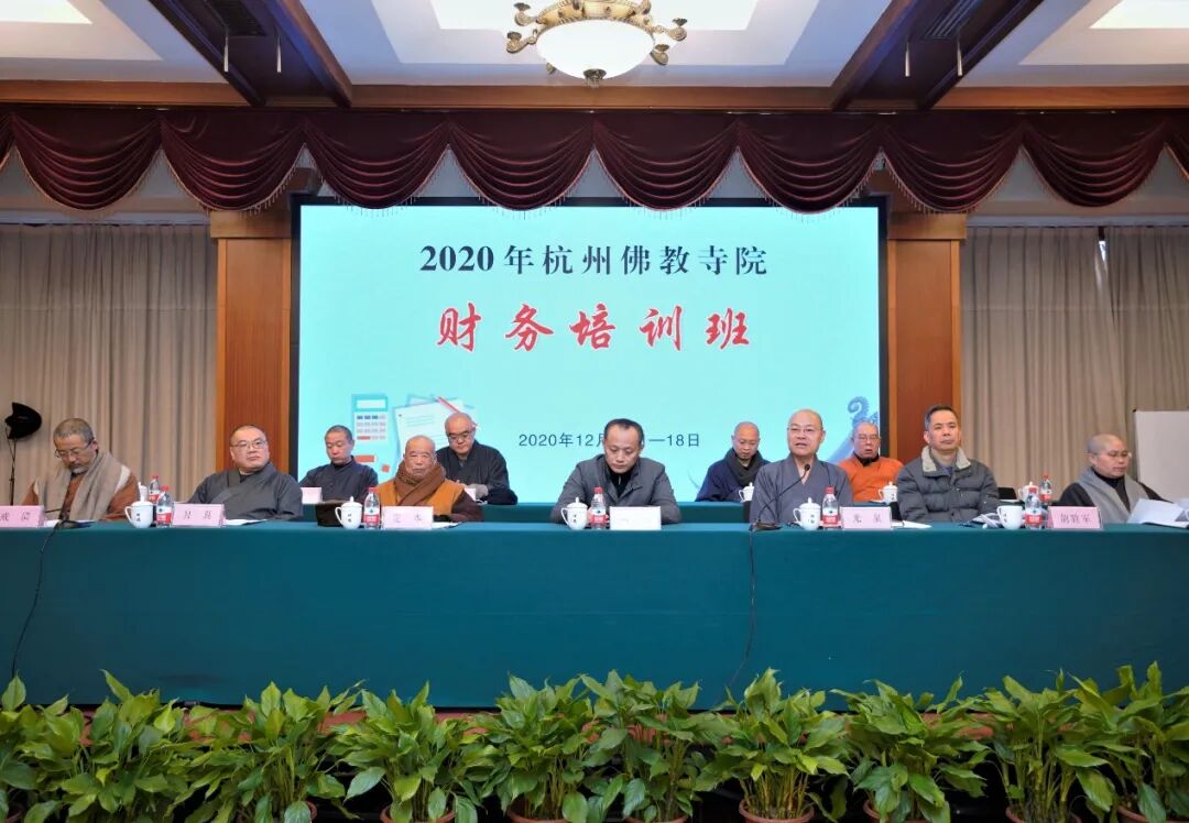 杭州那个会计培训班好_杭州佛教寺院财务管理培训班_贯彻落实宗教财务管理办法