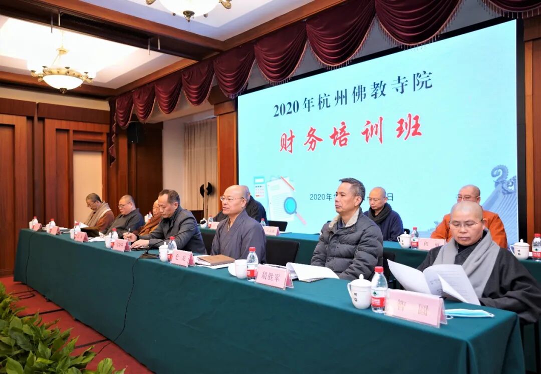 杭州那个会计培训班好_贯彻落实宗教财务管理办法_杭州佛教寺院财务管理培训班