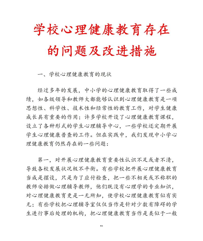 教育部心理健康政策_中小学生心理健康工作十条措施_学校心理健康工作目的