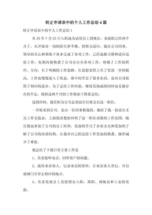 新员工转正个人心得-开工发言！入职就职心得体会印象加分，值此共勉