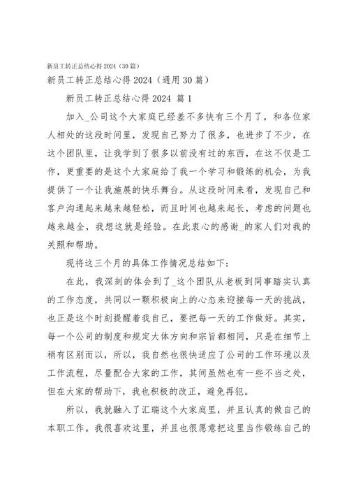 认同公司企业文化和核心理念_新员工转正个人心得_新进营销员工工作体会