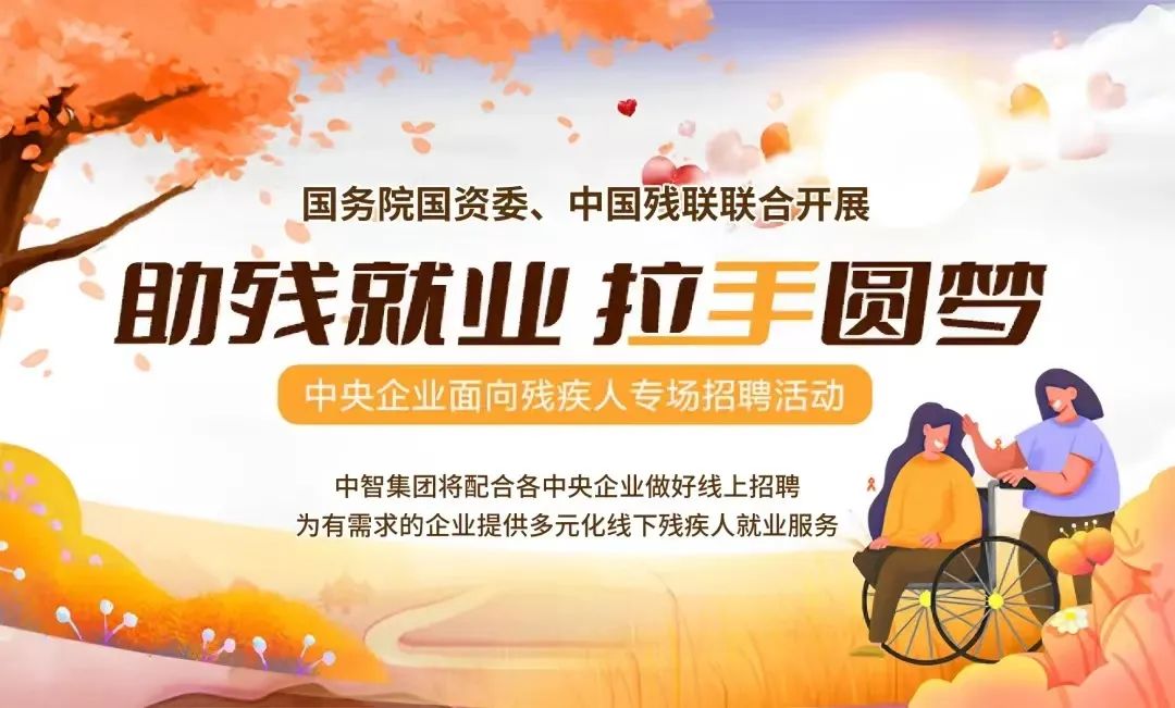 提升残疾人职业技能_中国残疾人联合会招聘_促进残疾人就业创业