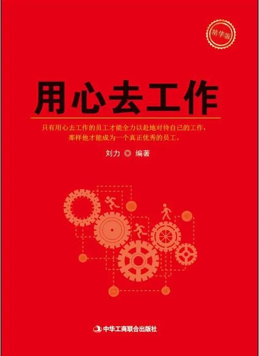 用心去工作_用心去工作心得体会银行_热爱本职工作